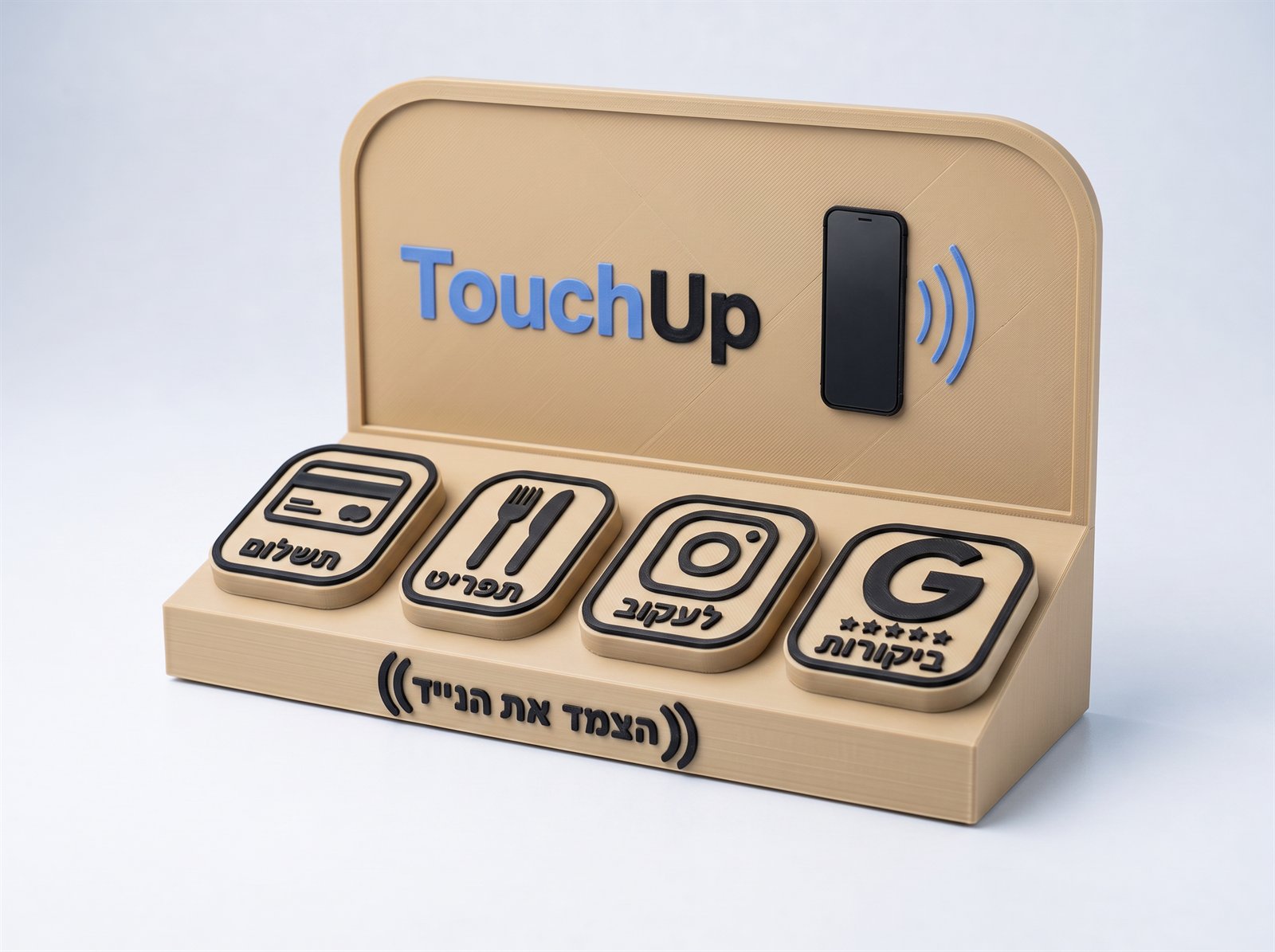 עמדת TouchUp בבז' עם כפתורי NFC שחורים