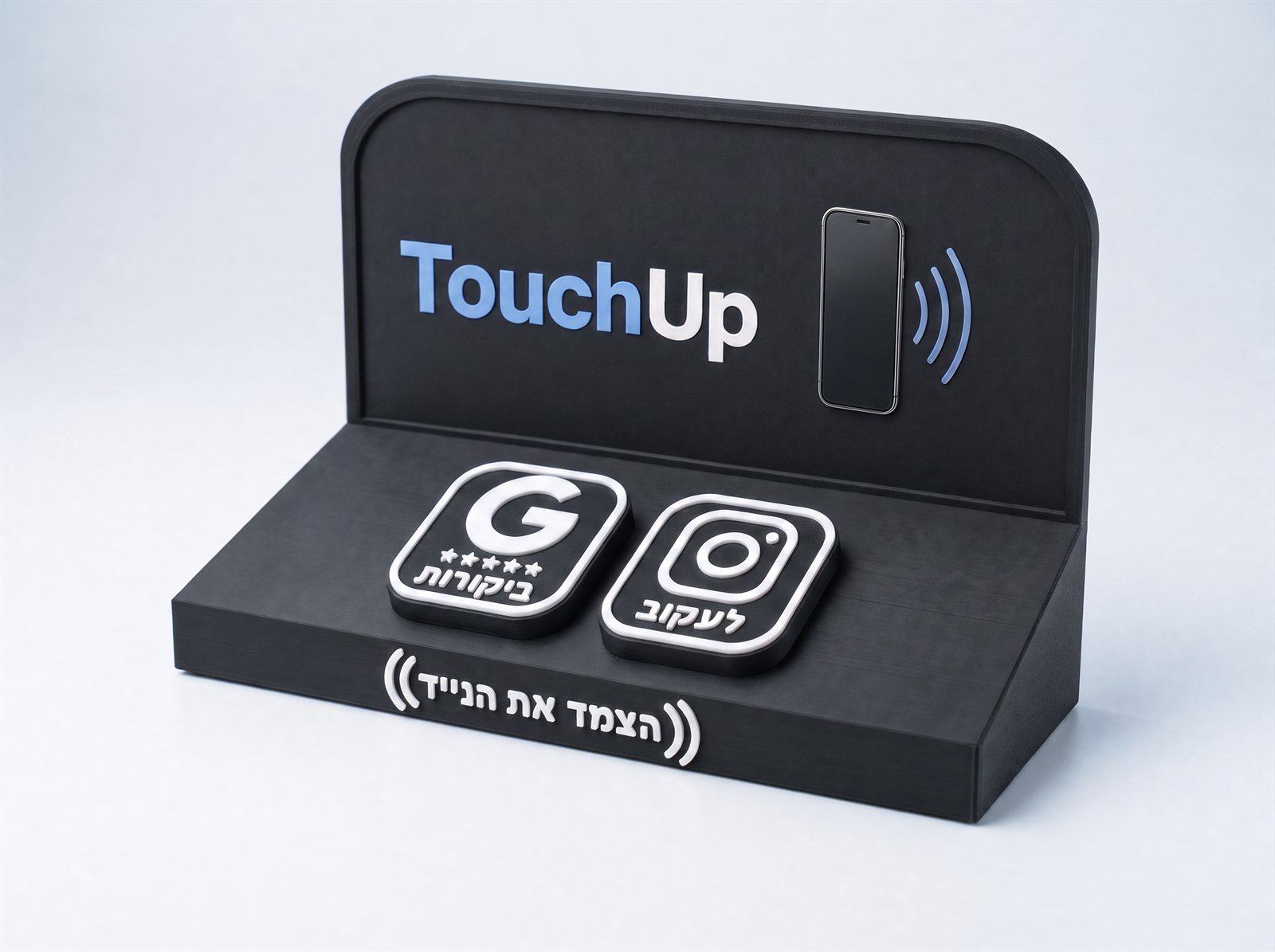 עמדת TouchUp שחורה עם שני כפתורים לבנים