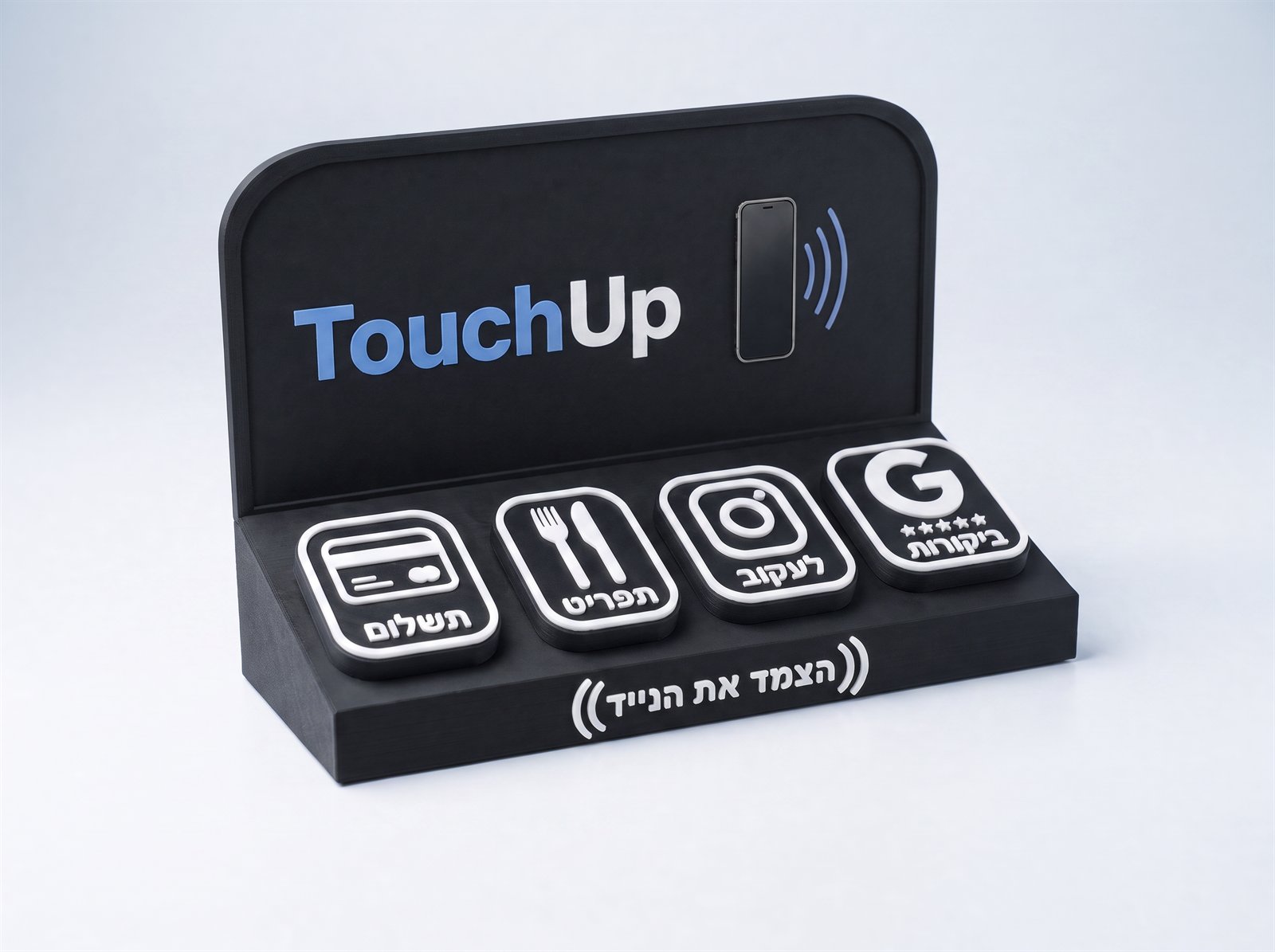 עמדת TouchUp שחורה עם ארבעה כפתורים לבנים